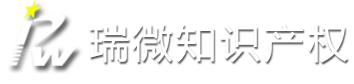 瑞微知识产权官网